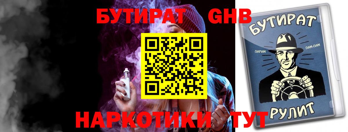 Бутират бутик Кудымкар