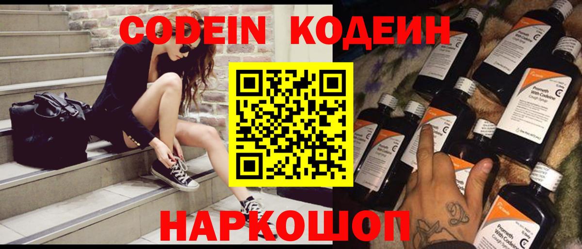 Кодеин напиток Lean (лин)  Вход с VPN  Кудымкар 