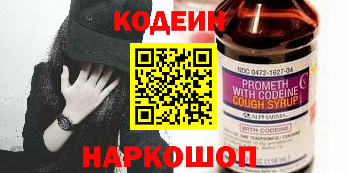 Кодеин напиток Lean (лин) Кудымкар